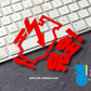 HK-SticKers 防水反光貼紙 | 引擎完全狀態貼紙 檢查發動機燈反光貼 改裝裝飾車貼 - HK-SticKers