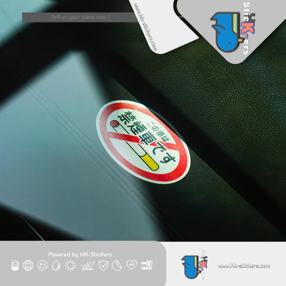 HK-SticKers 防水反光汽車貼紙 | 車輛警示 禁止吸煙 日系防水貼紙 車內 反光車身貼 - HK-SticKers