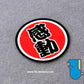 HK-SticKers 防水反光貼紙 | 文字 天才 新手 個性  圓形 反光車貼 貼紙 - HK-SticKers