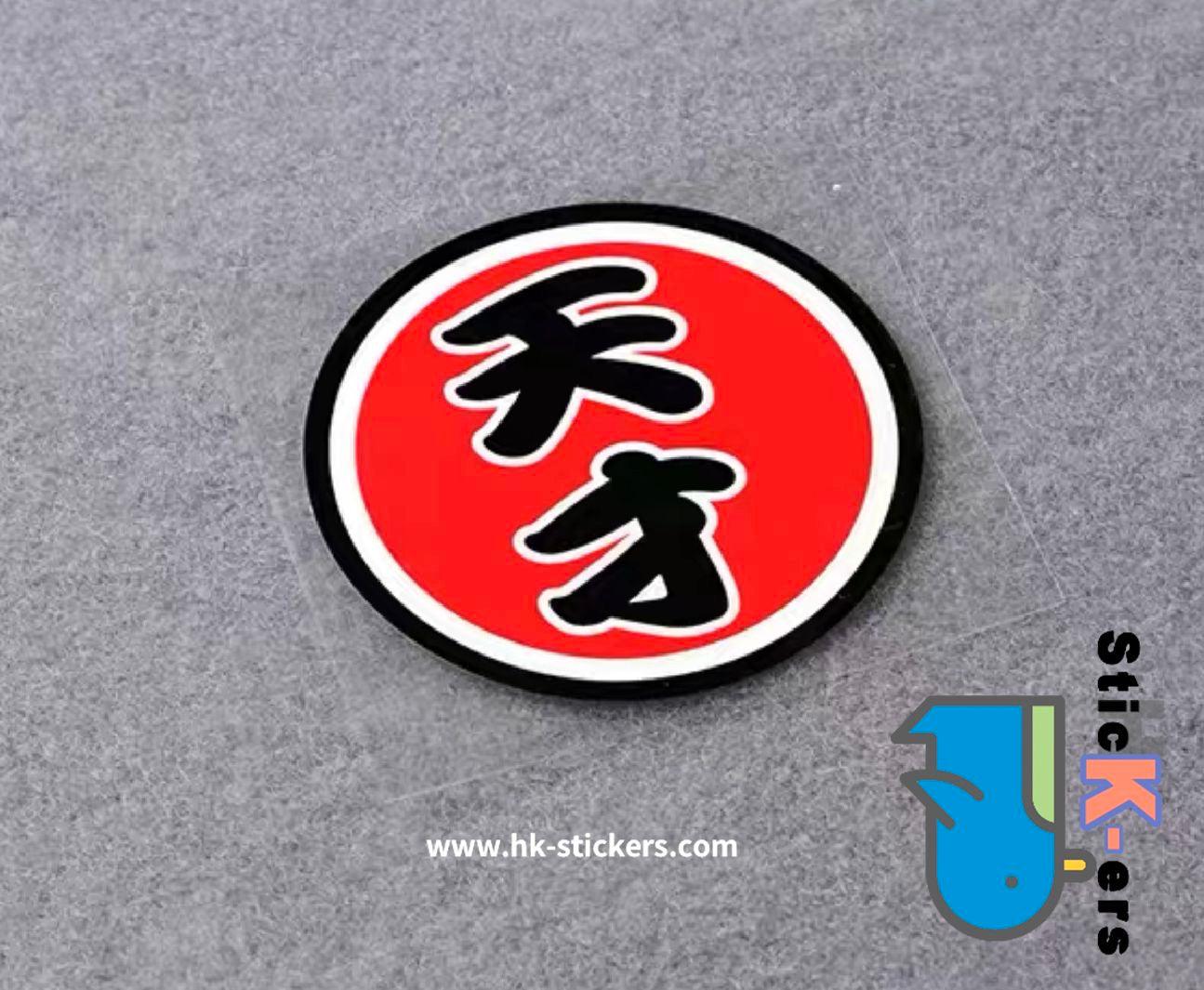 HK-SticKers 防水反光貼紙 | 文字 天才 新手 個性  圓形 反光車貼 貼紙 - HK-SticKers