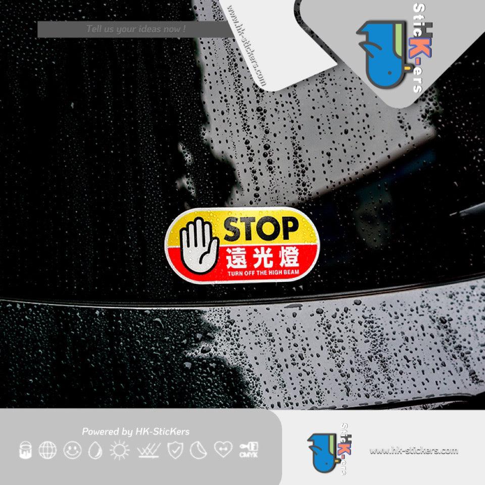 HK-SticKers 防水反光汽車貼紙 | 原創日系車輛警示貼紙 禁止使用遠光燈防水反光車貼 - HK-SticKers