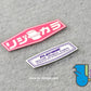 HK-SticKers 防水反光貼紙 | 萬事得御用款貼紙 昂克賽拉尾門裝飾反光貼 M3m6貼紙 - HK-SticKers