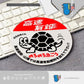 HK-SticKers 防水反光貼紙 | 高速有鉛貼紙 JDM慢吞吞行駛車貼 烏龜蝸牛慢車反光貼 - HK-SticKers