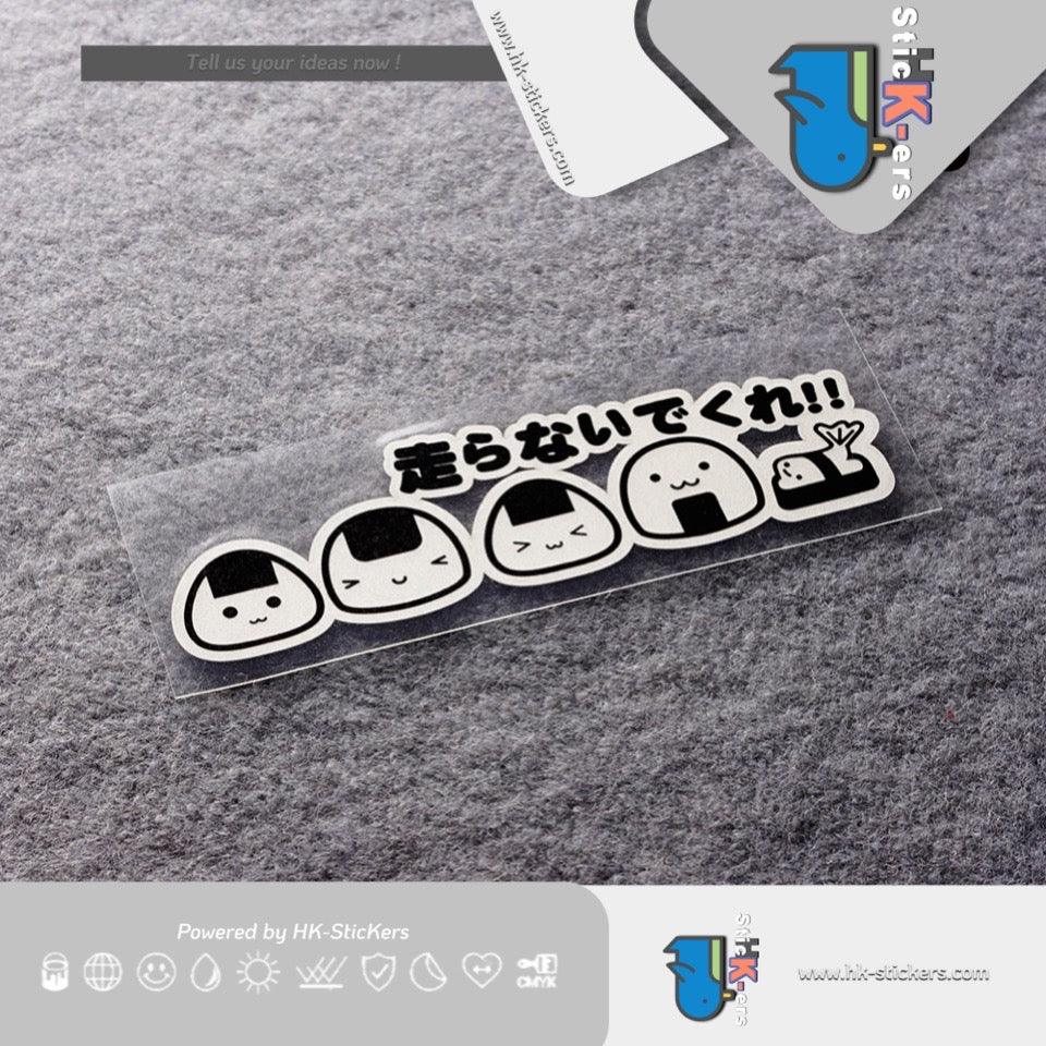 HK-SticKers 防水反光貼紙 | 請別碰我日文貼紙 卡通飯團提示車貼 小心駕駛反光貼 - HK-SticKers