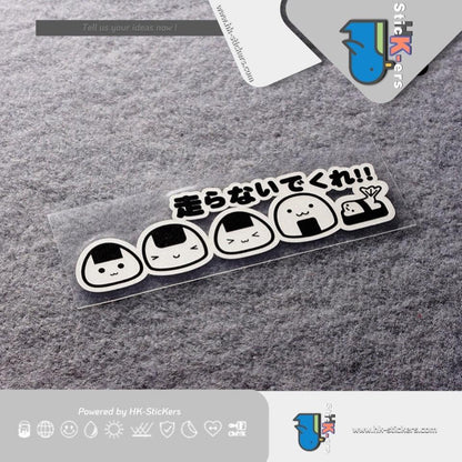 HK-SticKers 防水反光貼紙 | 請別碰我日文貼紙 卡通飯團提示車貼 小心駕駛反光貼 - HK-SticKers