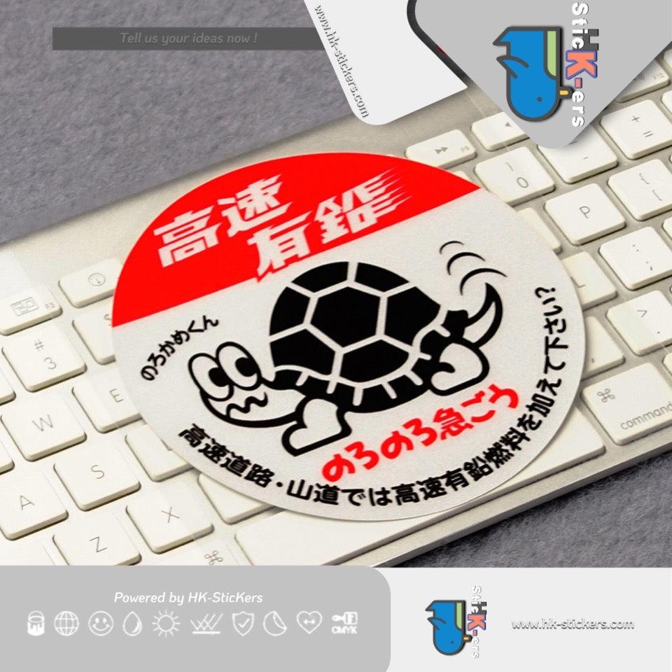 HK-SticKers 防水反光貼紙 | 高速有鉛貼紙 JDM慢吞吞行駛車貼 烏龜蝸牛慢車反光貼 - HK-SticKers