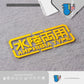 HK-SticKers 防水反光貼紙 | 創意水陸兩用GUNDAM高達貼紙機動戰士動漫防水反光車貼 - HK-SticKers
