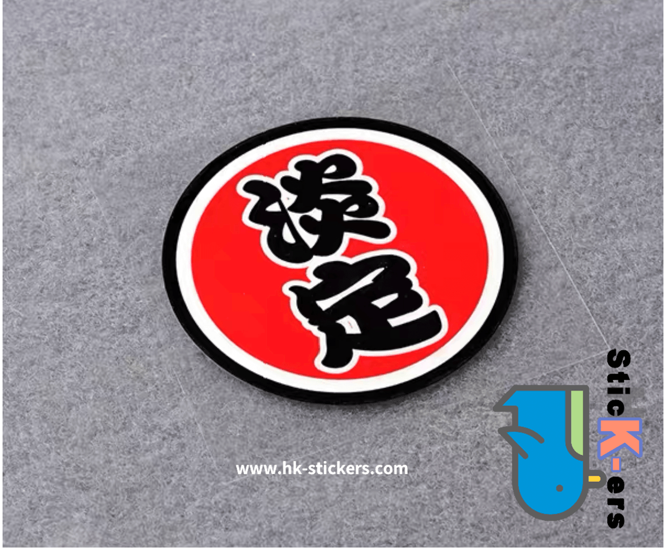 HK-SticKers 防水反光貼紙 | 文字 天才 新手 個性  圓形 反光車貼 貼紙 - HK-SticKers