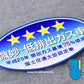 HK-SticKers 防水反光貼紙 | 車輛警示 日本本土排放標準 GK5 後窗 反光車貼 貼紙 - HK-SticKers
