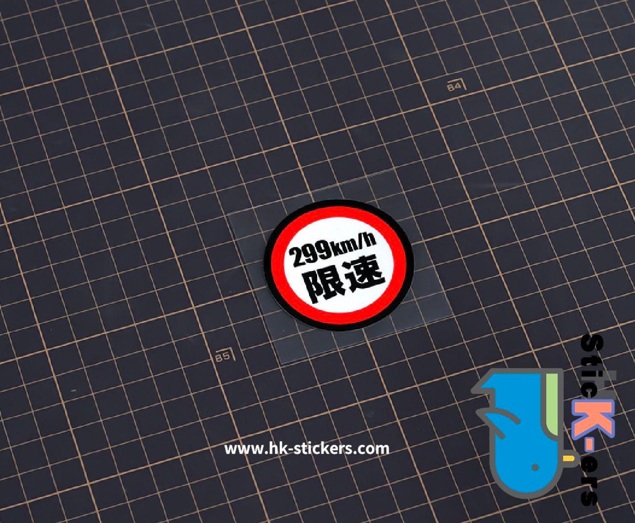 HK-SticKers 防水反光貼紙 | 汽車限速警示反光車貼創意頭盔划痕防水車窗貼 - HK-SticKers