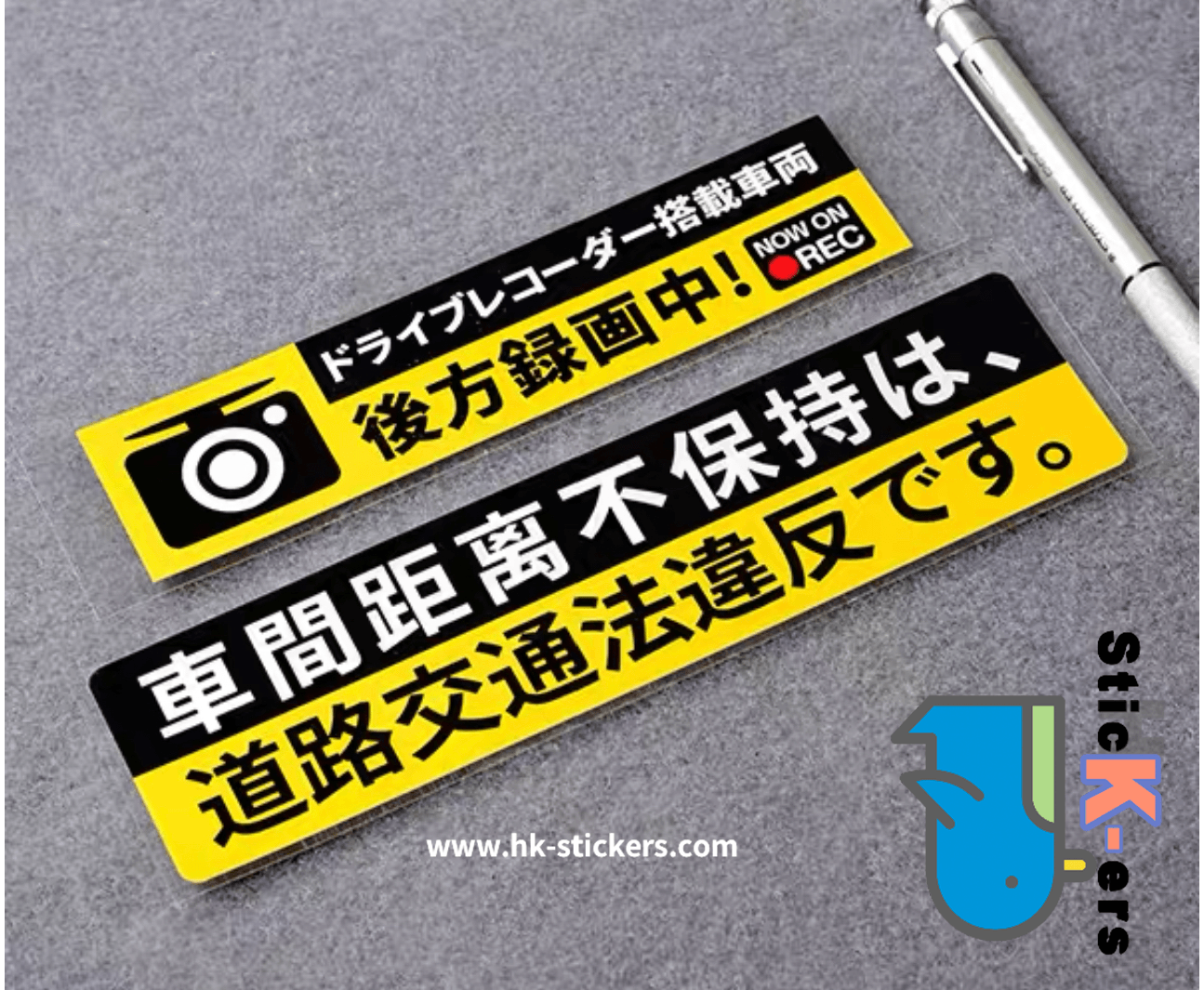 HK-SticKers 防水反光貼紙 | JDM風格日本本土貼紙行車錄影防水貼注意車距提示反光車貼 - HK-SticKers