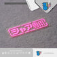 HK-SticKers 防水反光貼紙 | 機動戰士GUNDAM高達車貼 夏亞專用 個性裝飾反光貼紙 - HK-SticKers