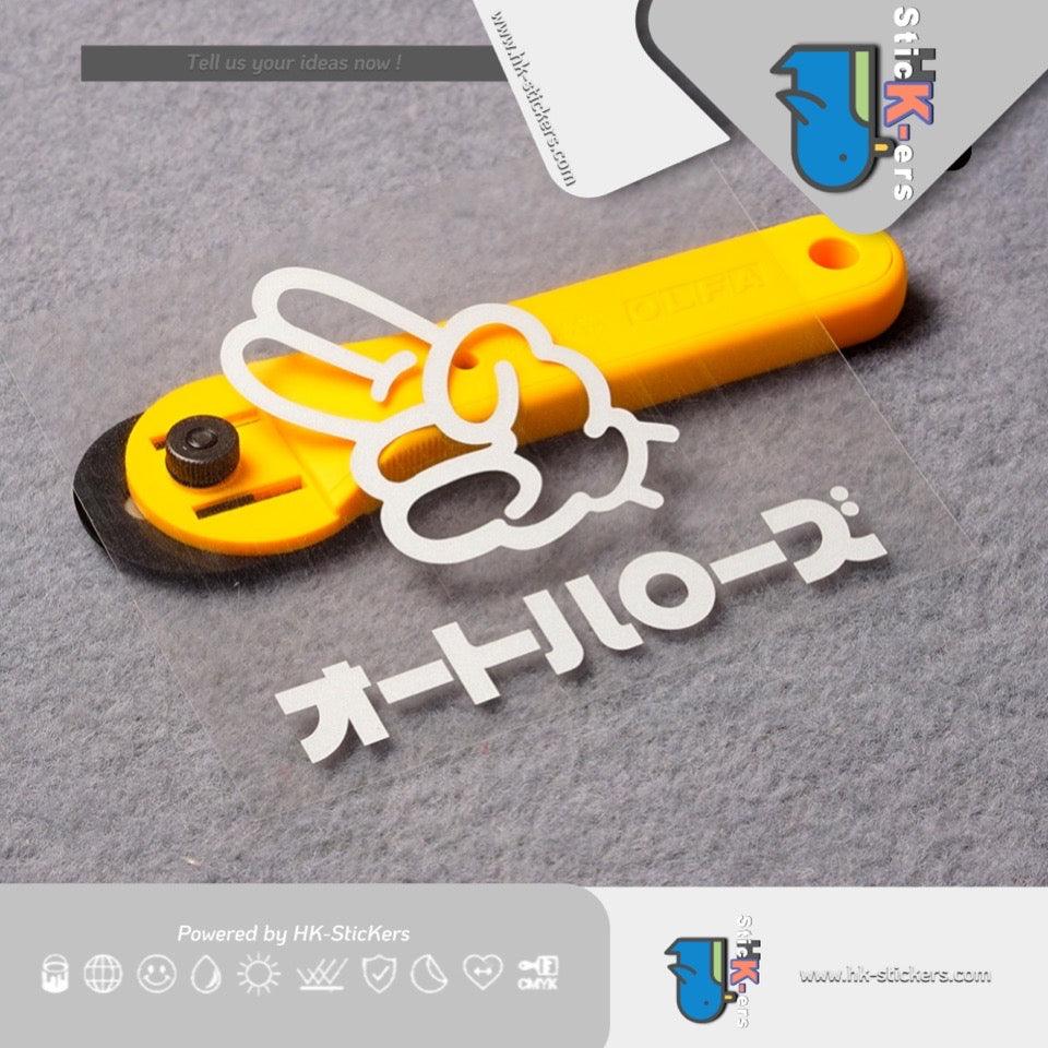 HK-SticKers 防水反光貼紙 | JDM裝飾車貼 日本改裝超市手指貼紙 三角窗前擋反光貼 - HK-SticKers