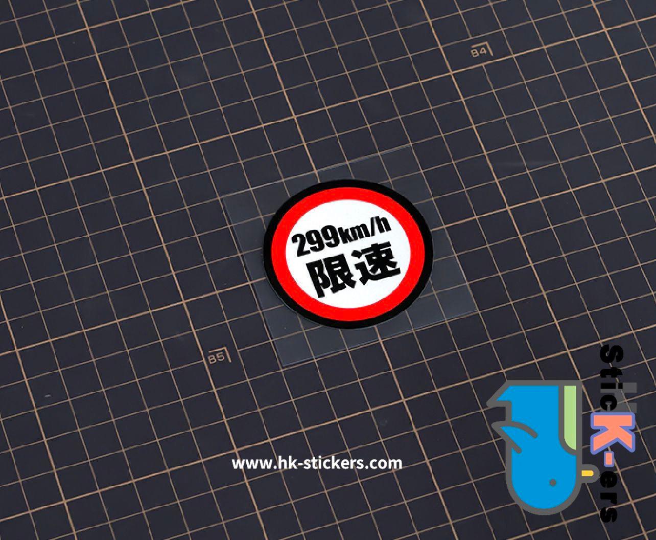 HK-SticKers 防水反光貼紙 | 汽車限速警示反光車貼創意頭盔划痕防水車窗貼 - HK-SticKers