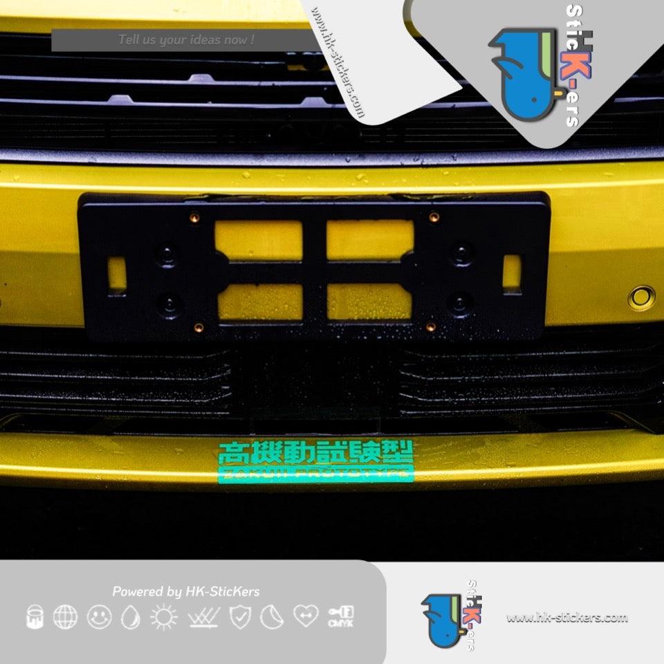 HK-SticKers 防水反光貼紙 | 高機動試驗型貼紙機動戰士高達汽車改裝反光貼貼紙 - HK-SticKers