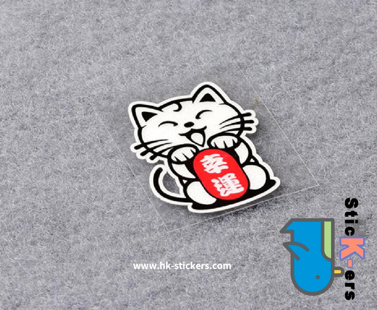 HK-SticKers 防水反光貼紙 | JDM創意車貼 幸運貼紙 招財貓內飾反光貼 - HK-SticKers