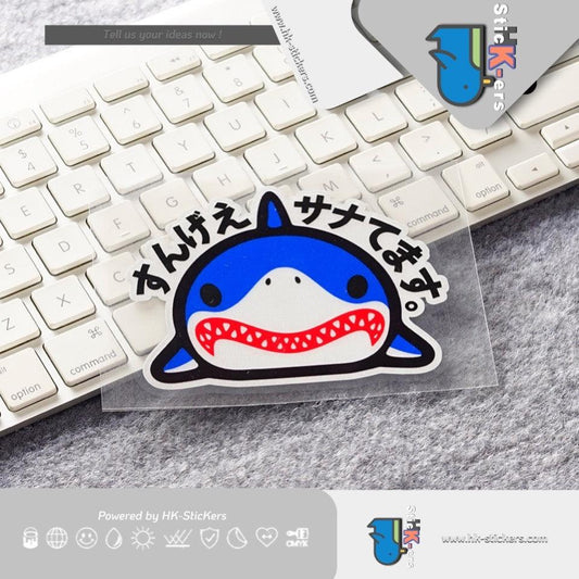 HK-SticKers 防水反光貼紙 | 創意可愛鯊魚貼紙 真的漂亮日文車貼 車身裝飾反光貼 - HK-SticKers