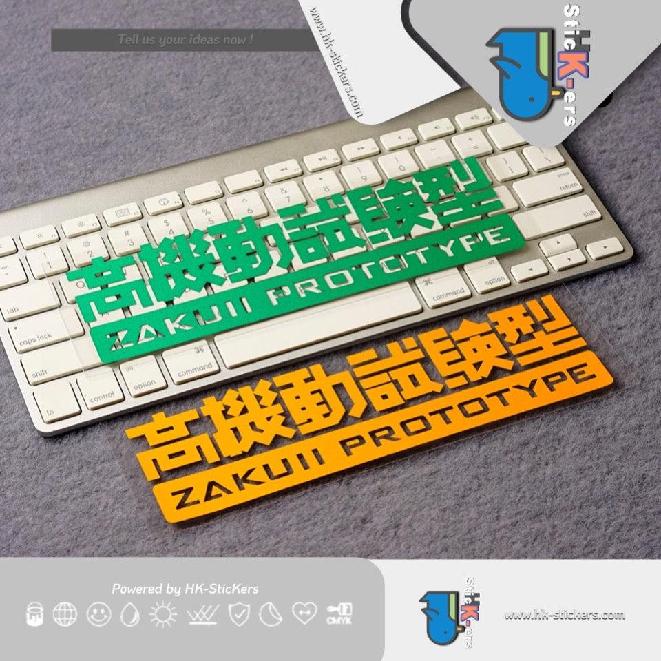 HK-SticKers 防水反光貼紙 | 高機動試驗型貼紙機動戰士高達汽車改裝反光貼貼紙 - HK-SticKers