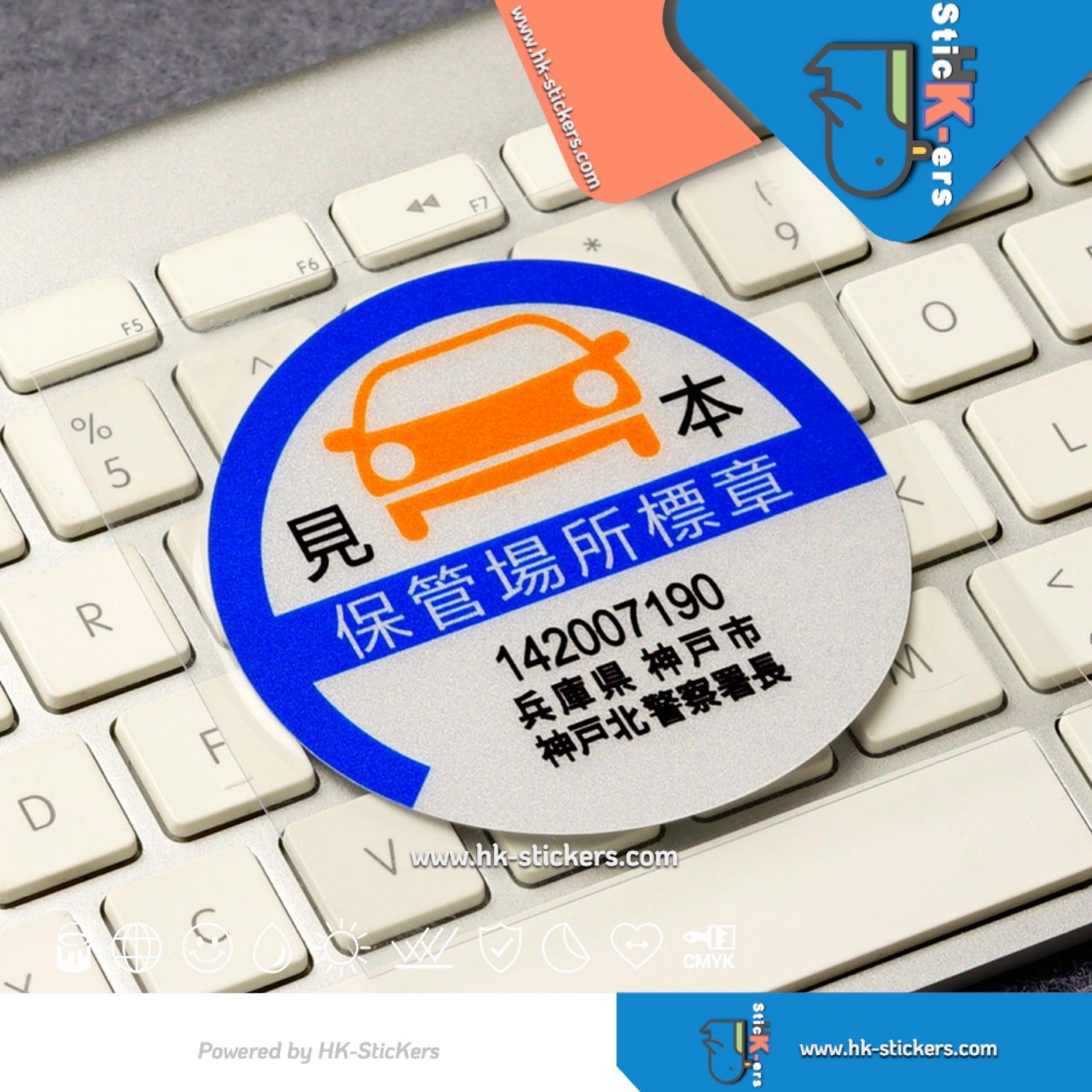 HK-SticKers 防水反光貼紙 | FIT GK5FC1FD2車貼 保管場所標章貼紙  日版後檔反光 - HK-SticKers