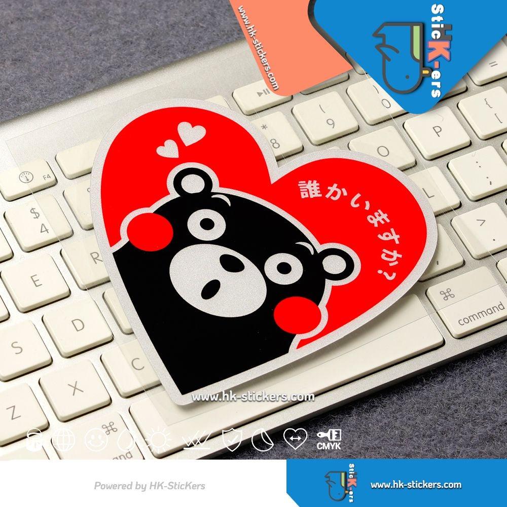 HK-SticKers 防水反光貼紙 | 吉祥物 熊本 心形 有誰在嗎 趣味可愛 反光車貼 貼 - HK-SticKers