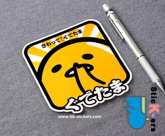 HK-SticKers 防水反光貼紙 | 日本人氣車貼 懶懶蛋黃哥反光貼 卡通趣味裝飾貼紙 - HK-SticKers