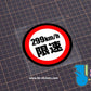 HK-SticKers 防水反光貼紙 | 汽車限速警示反光車貼創意頭盔划痕防水車窗貼 - HK-SticKers