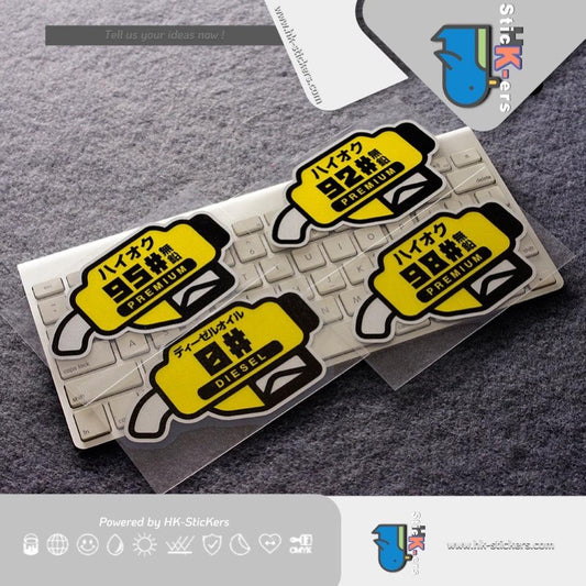 HK-SticKers 防水反光貼紙 | 原創加油提示貼紙 油品警示裝飾車貼 油箱蓋指示反光貼 - HK-SticKers