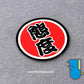 HK-SticKers 防水反光貼紙 | 文字 天才 新手 個性  圓形 反光車貼 貼紙 - HK-SticKers