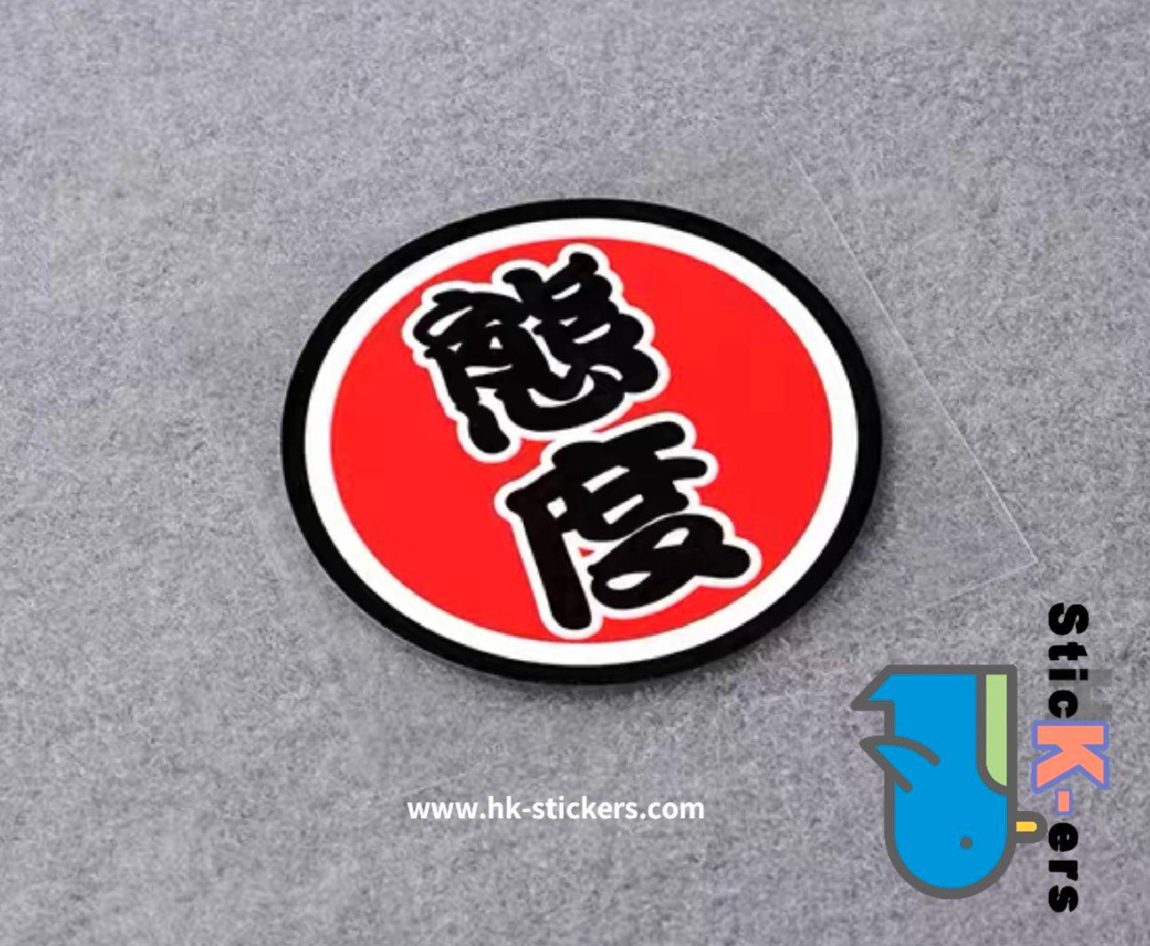 HK-SticKers 防水反光貼紙 | 文字 天才 新手 個性  圓形 反光車貼 貼紙 - HK-SticKers