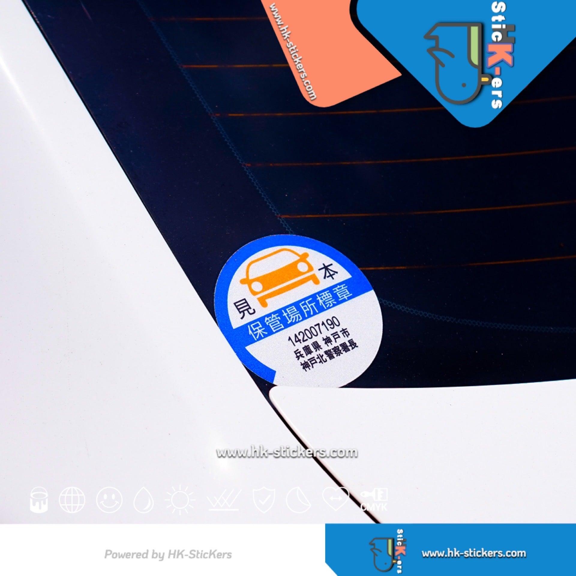 HK-SticKers 防水反光貼紙 | FIT GK5FC1FD2車貼 保管場所標章貼紙  日版後檔反光 - HK-SticKers